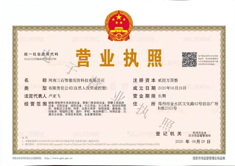 營(yíng)業(yè)執(zhí)照